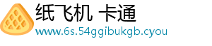 Telegram-纸飞机 卡通